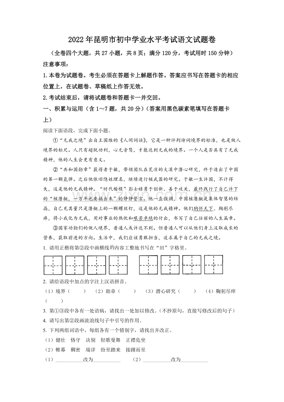 2022年云南省昆明市中考语文真题（原卷版）.docx_第1页