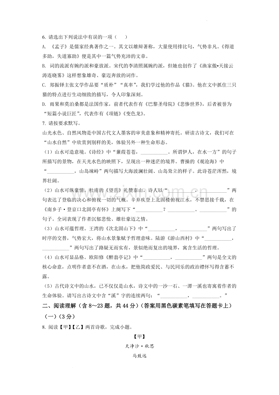 2022年云南省昆明市中考语文真题（原卷版）.docx_第2页