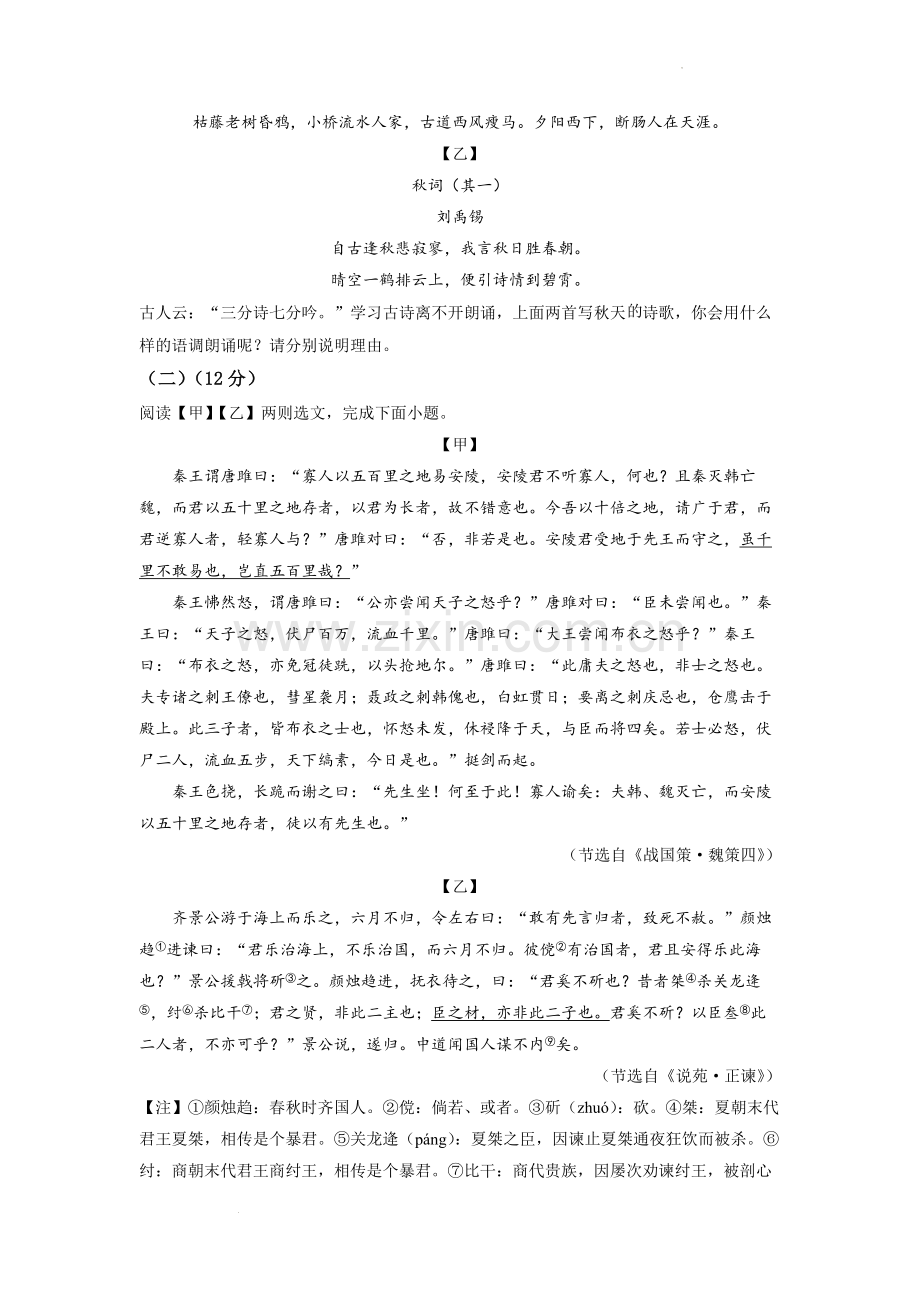 2022年云南省昆明市中考语文真题（原卷版）.docx_第3页