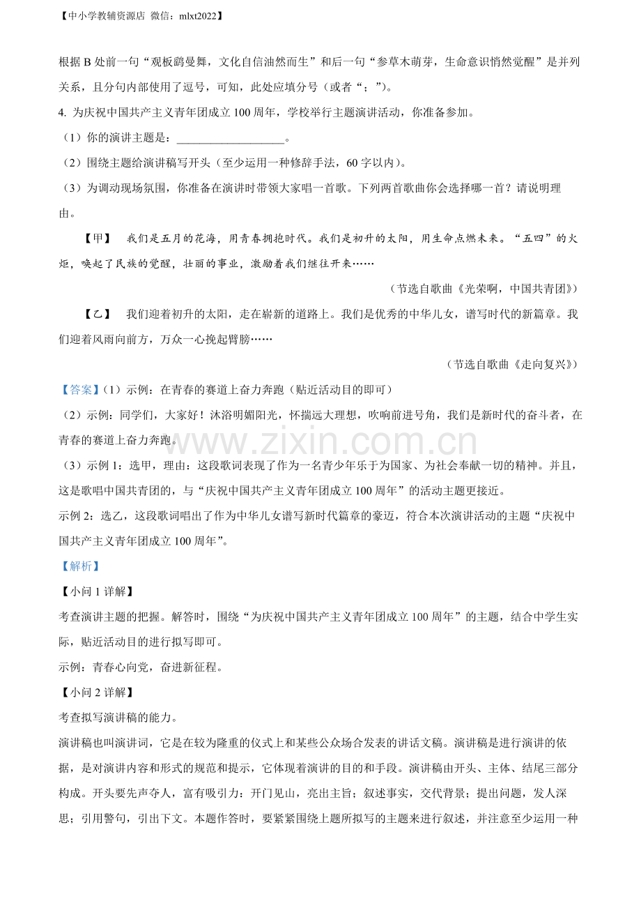 2022年江苏省南通市中考语文真题（解析版）.docx_第2页