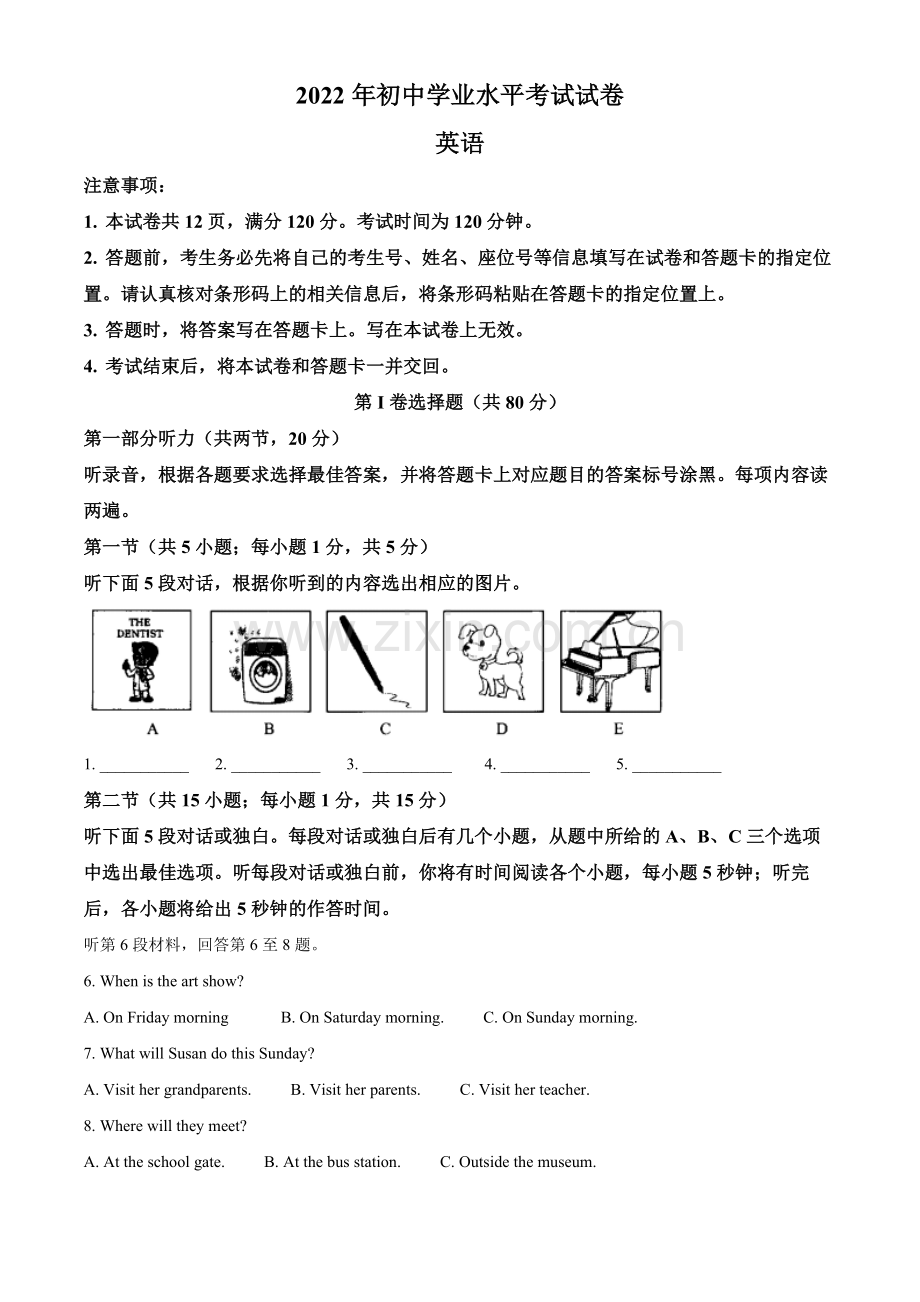 2022年内蒙古包头市中考英语真题（解析版）.docx_第1页