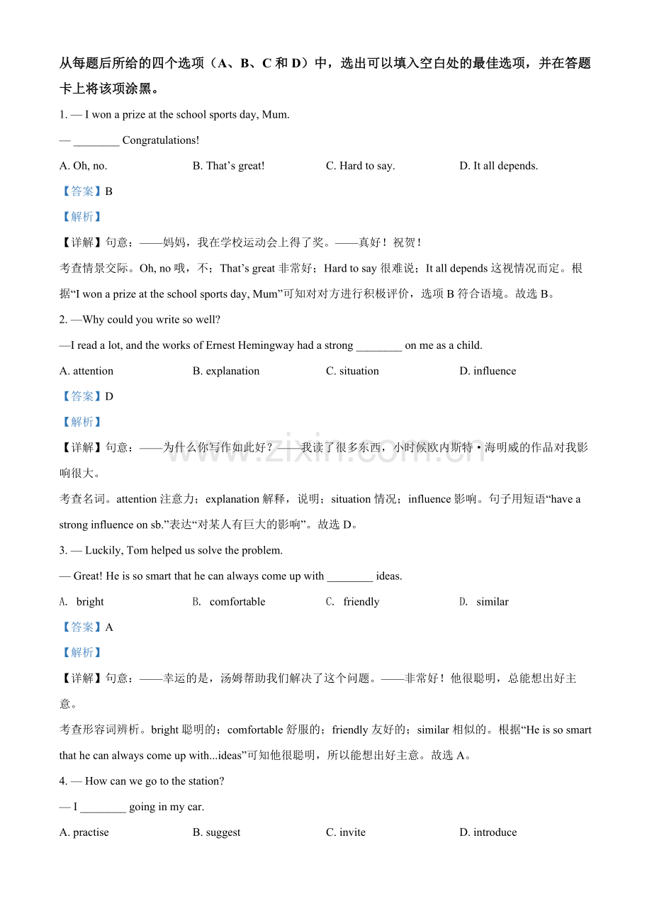 2022年内蒙古包头市中考英语真题（解析版）.docx_第3页