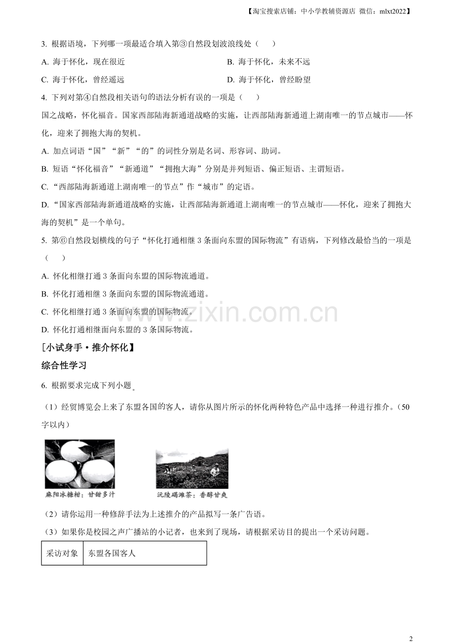 2023年湖南省怀化市中考语文真题（原卷版）.docx_第2页