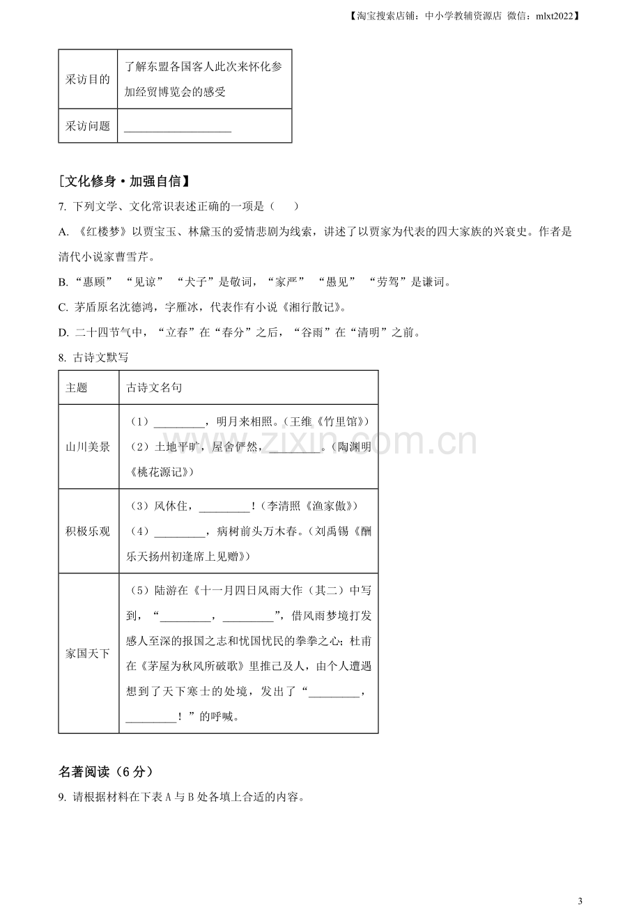 2023年湖南省怀化市中考语文真题（原卷版）.docx_第3页