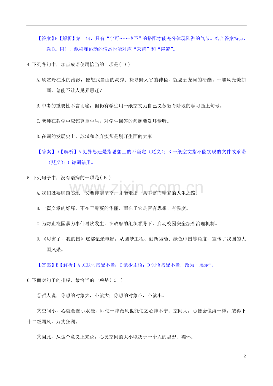 湖北省十堰市2018年中考语文真题试题（含答案）.doc_第2页