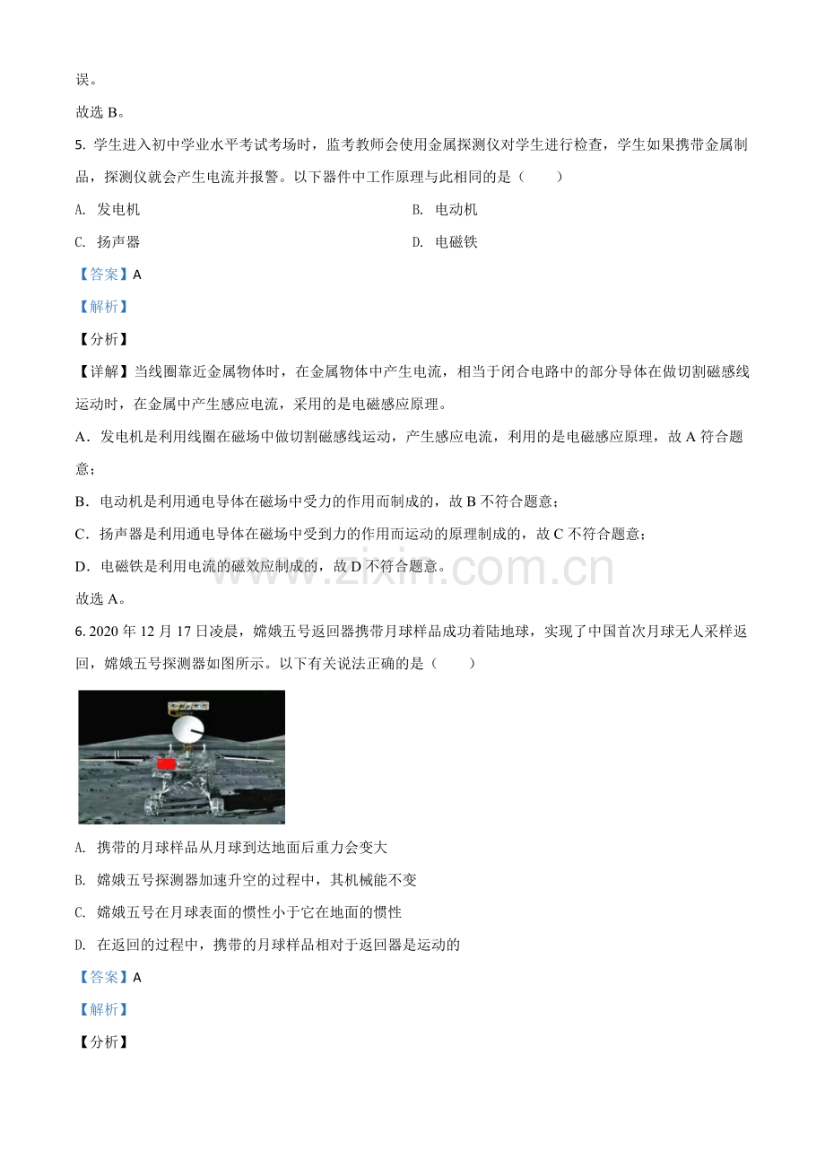 湖北省荆州市2021年中考物理试题（解析版）.doc_第3页