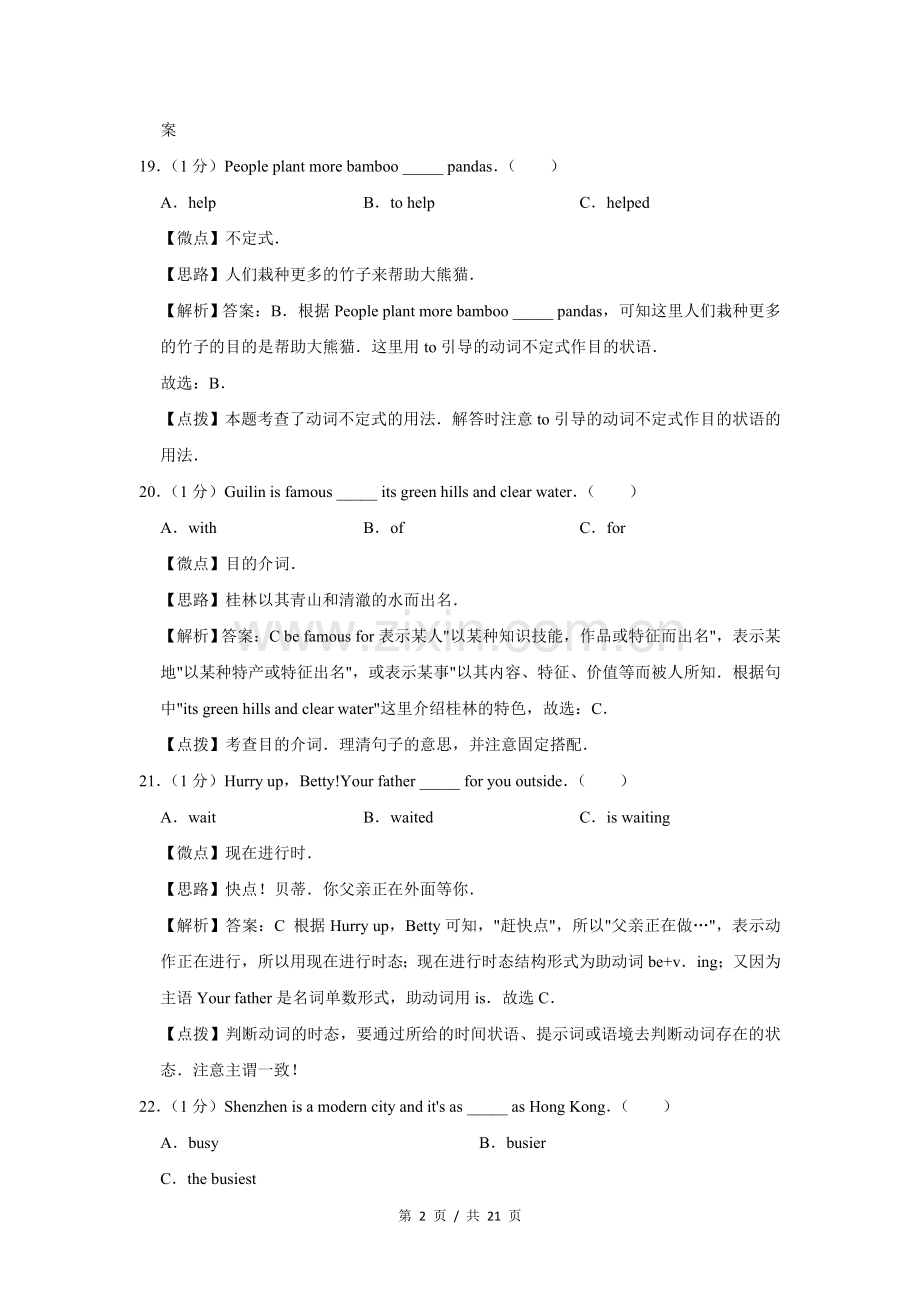 2015年广西桂林市中考英语试卷（教师版）.doc_第2页