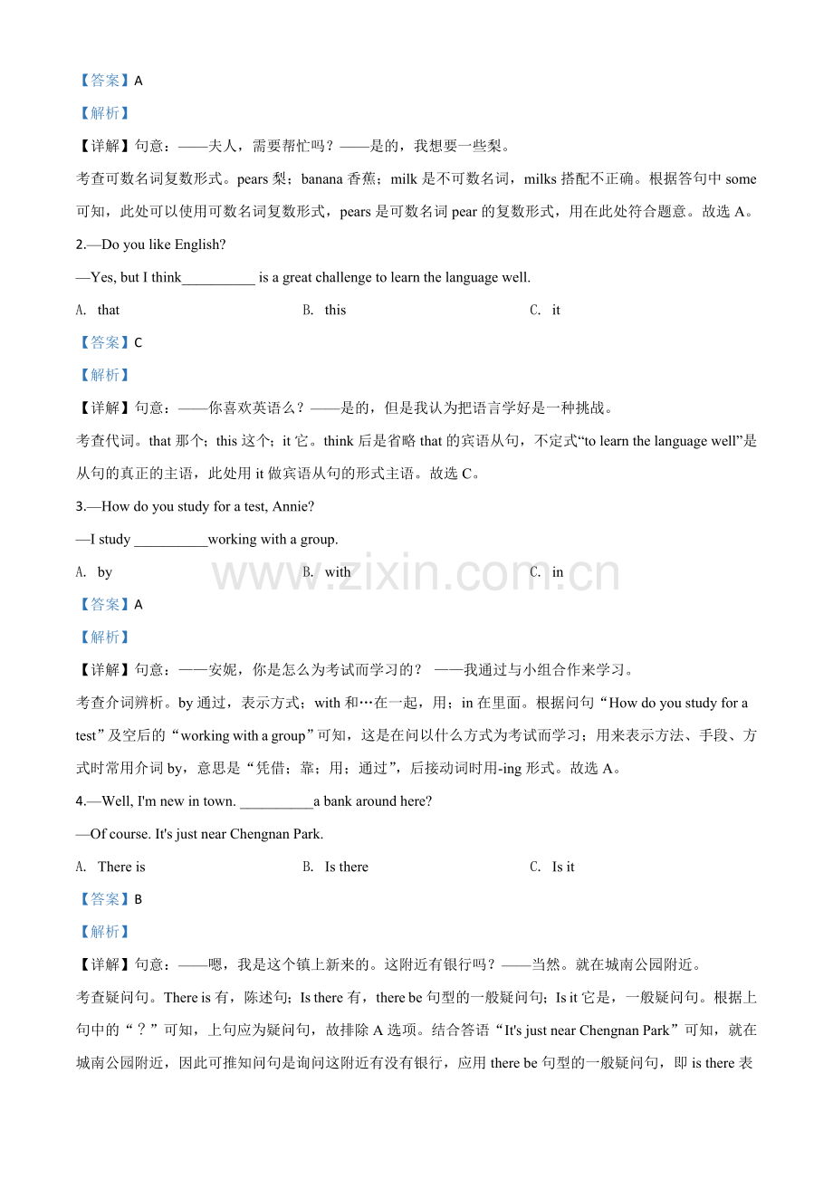 湖南省邵阳市2020年中考英语试题（解析版）.doc_第3页