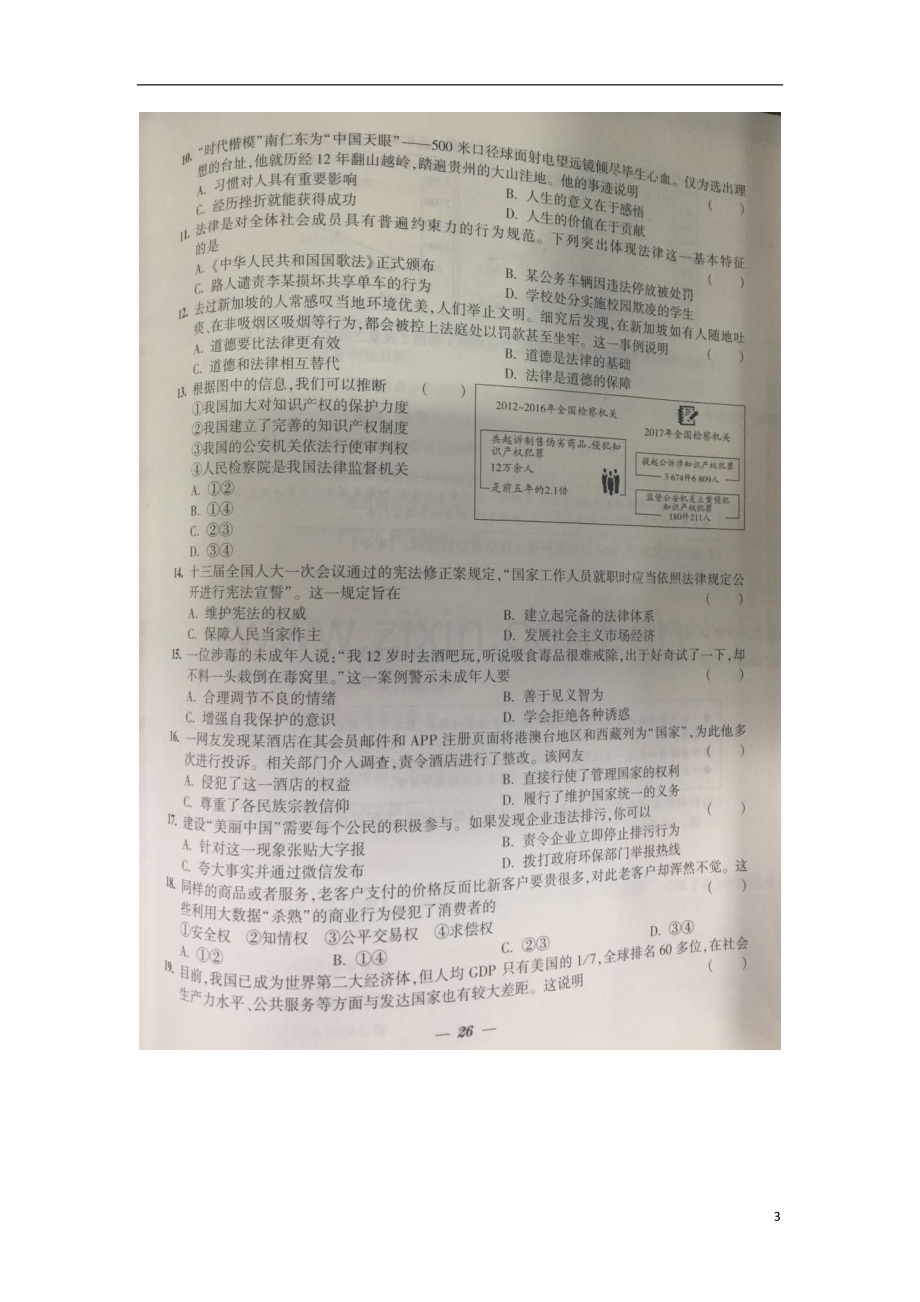 江苏省镇江市2018年中考思想品德真题试题（扫描版含答案）.doc_第3页