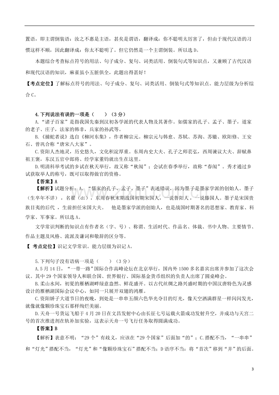 四川省资阳市2017年中考语文真题试题（含解析）.doc_第3页