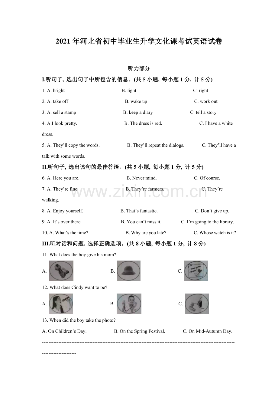 2021年河北省中考英语试题及答案.doc_第1页