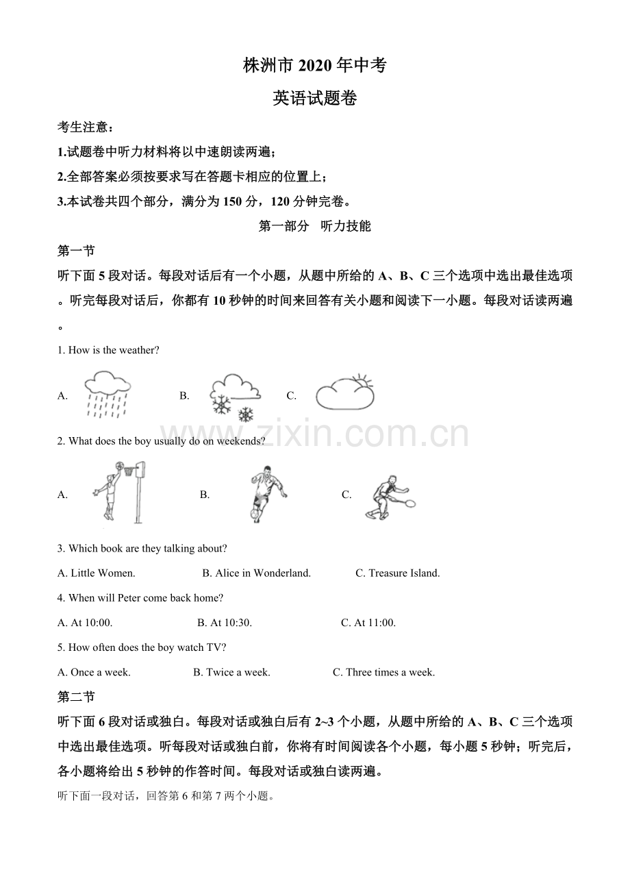 湖南省株洲市2020年中考英语试题（学生版）.doc_第1页