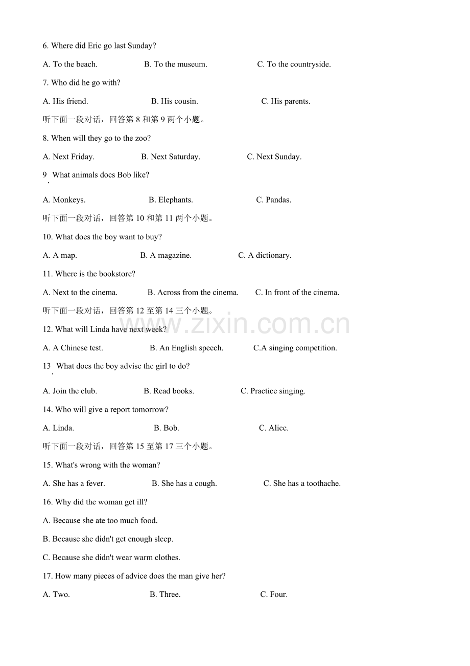 湖南省株洲市2020年中考英语试题（学生版）.doc_第2页