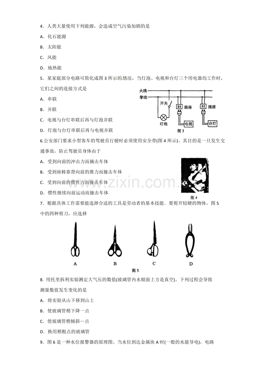 2010年天津市中考物理试卷及答案.doc_第2页