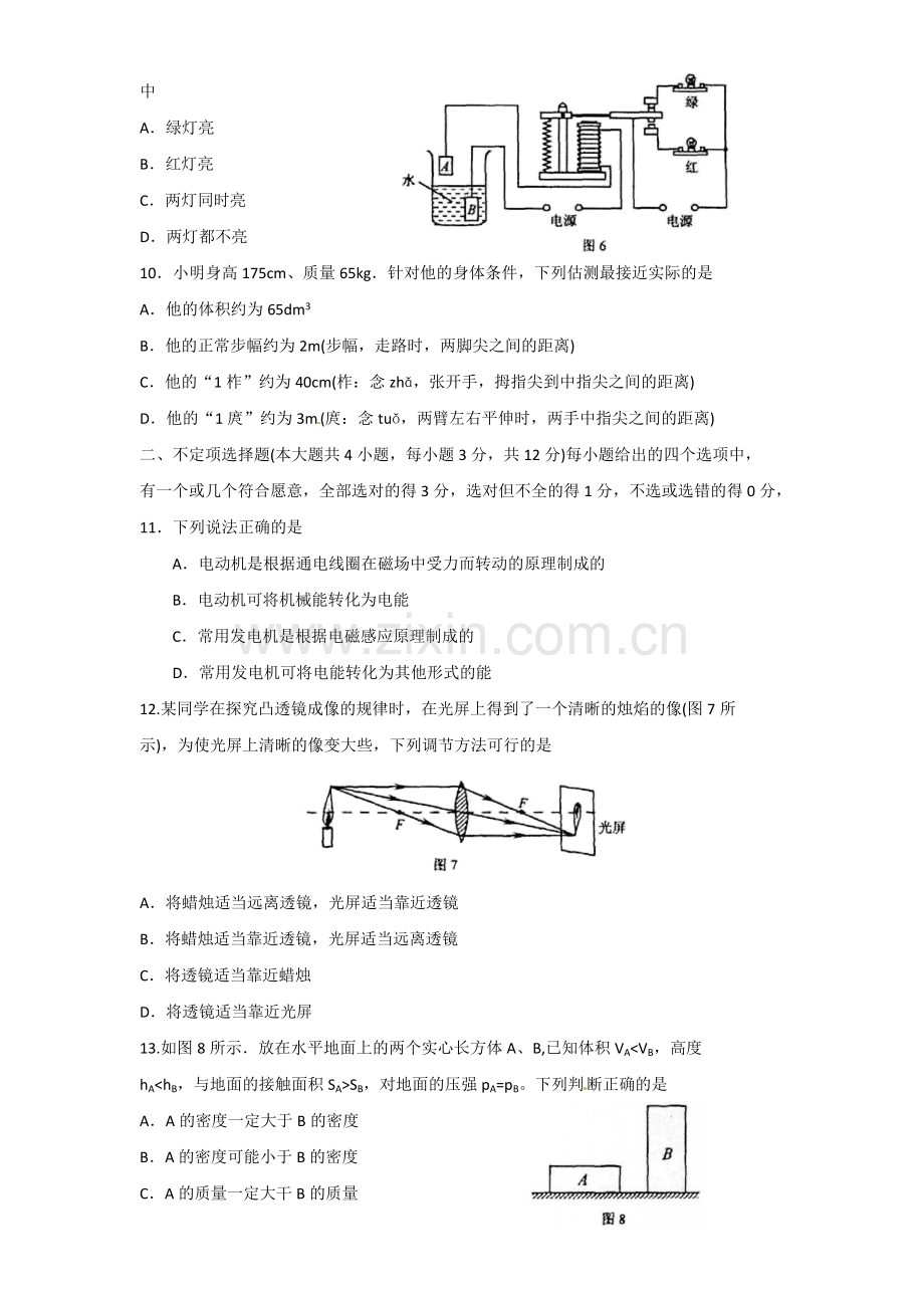 2010年天津市中考物理试卷及答案.doc_第3页