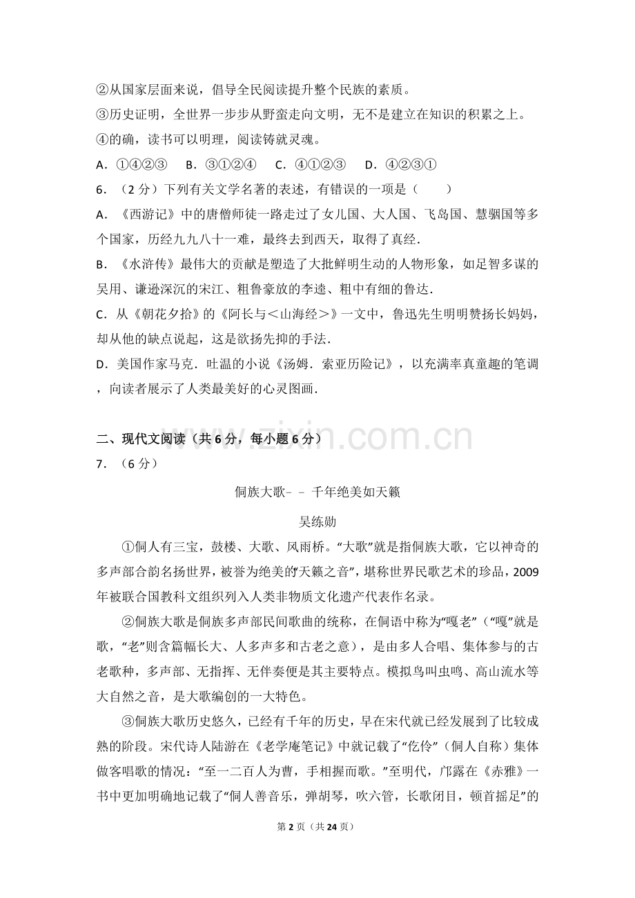 2017年广西柳州中考语文试卷.doc_第2页