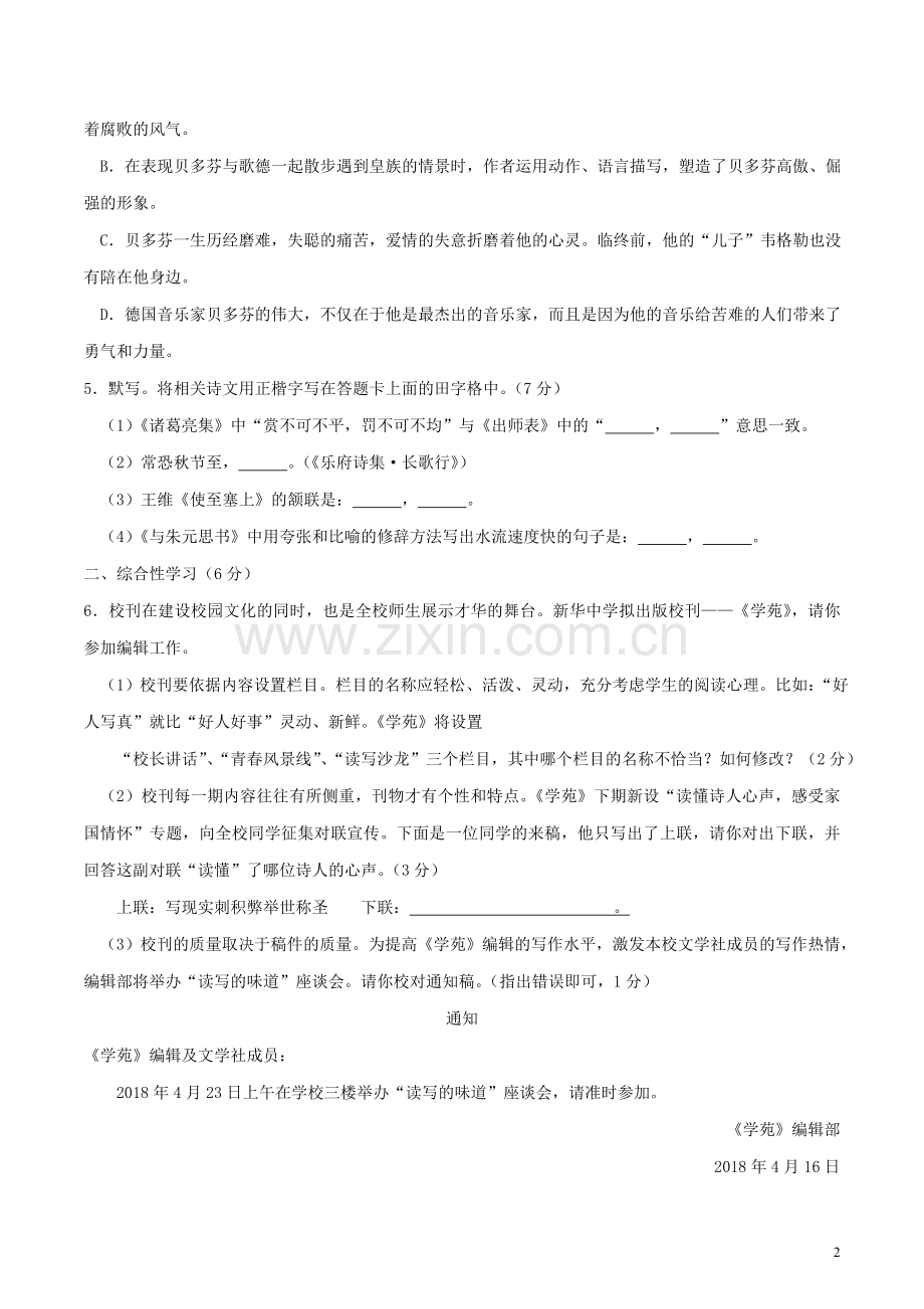 内蒙古呼和浩特市2018年中考语文真题试题（含答案）.doc_第2页