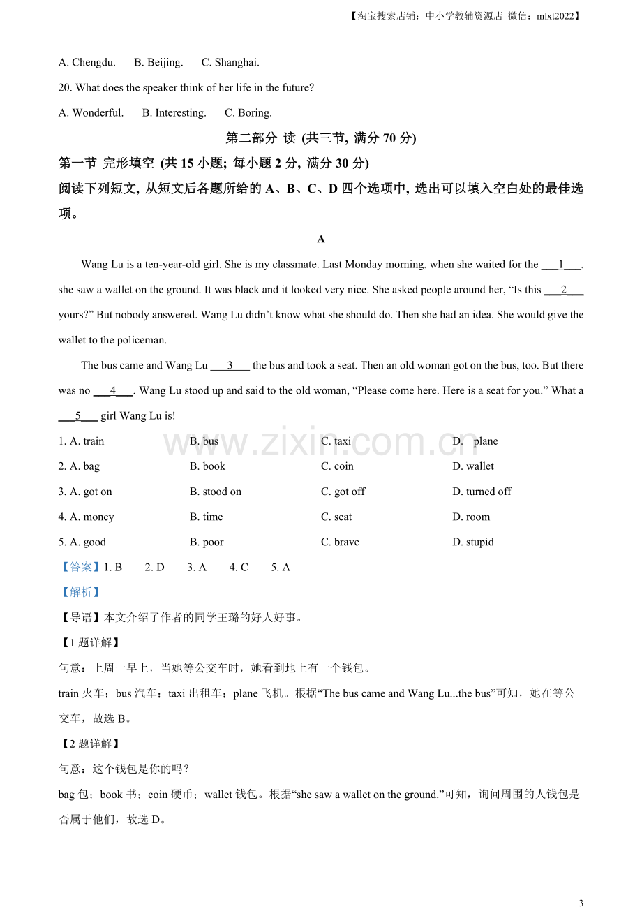 2023年四川省德阳市中考英语真题（解析版）.docx_第3页