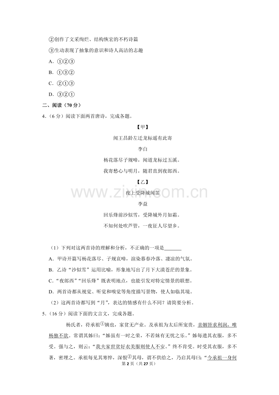 2020年福建省中考语文试卷.doc_第2页