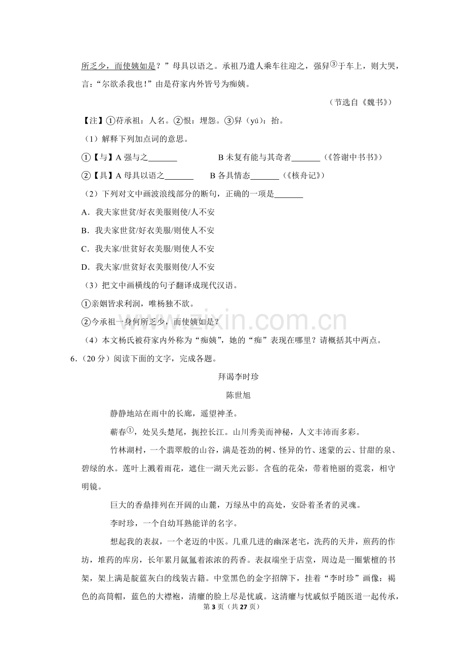 2020年福建省中考语文试卷.doc_第3页