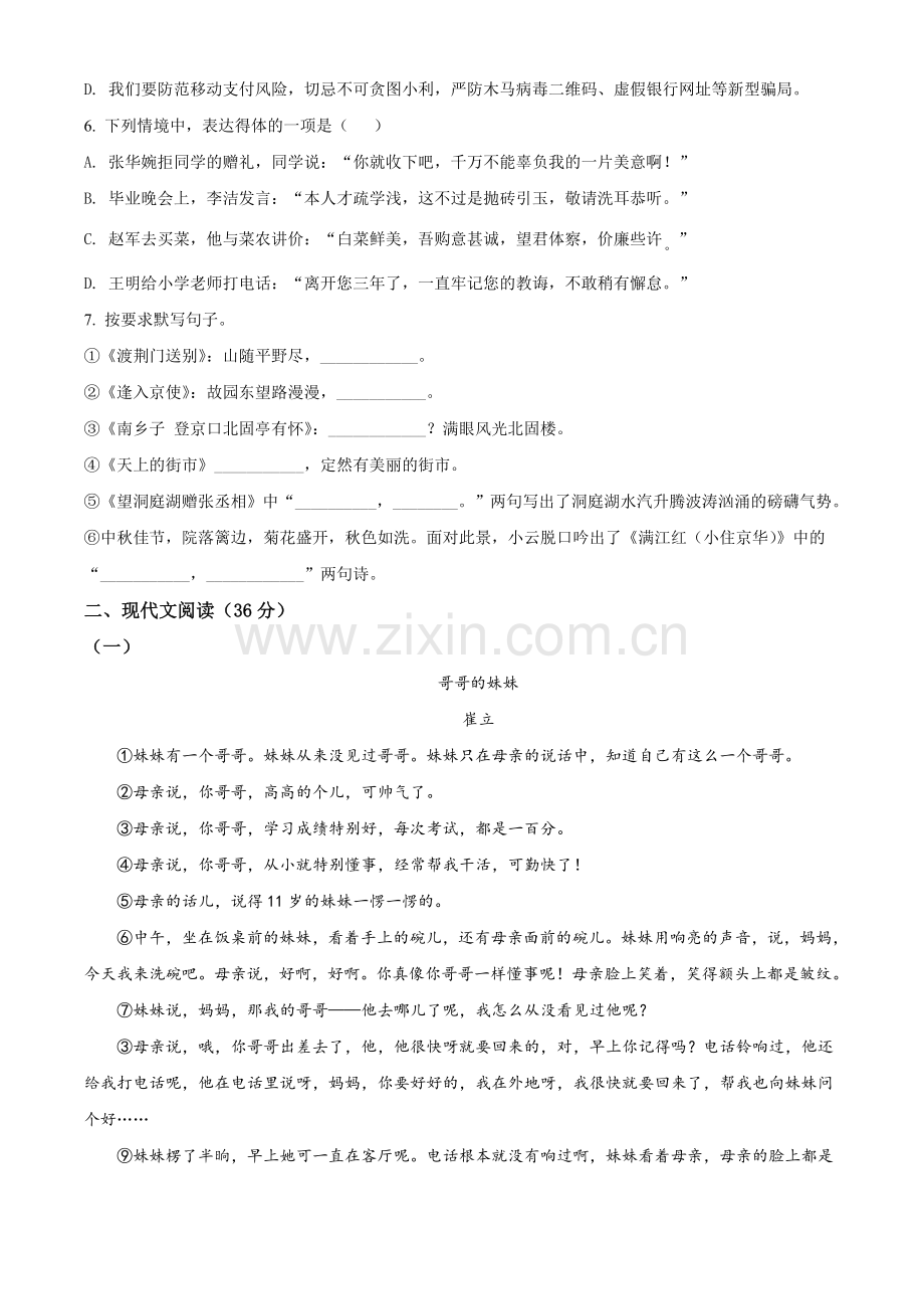 贵州省遵义市2021年中考语文试题（原卷版）.doc_第2页