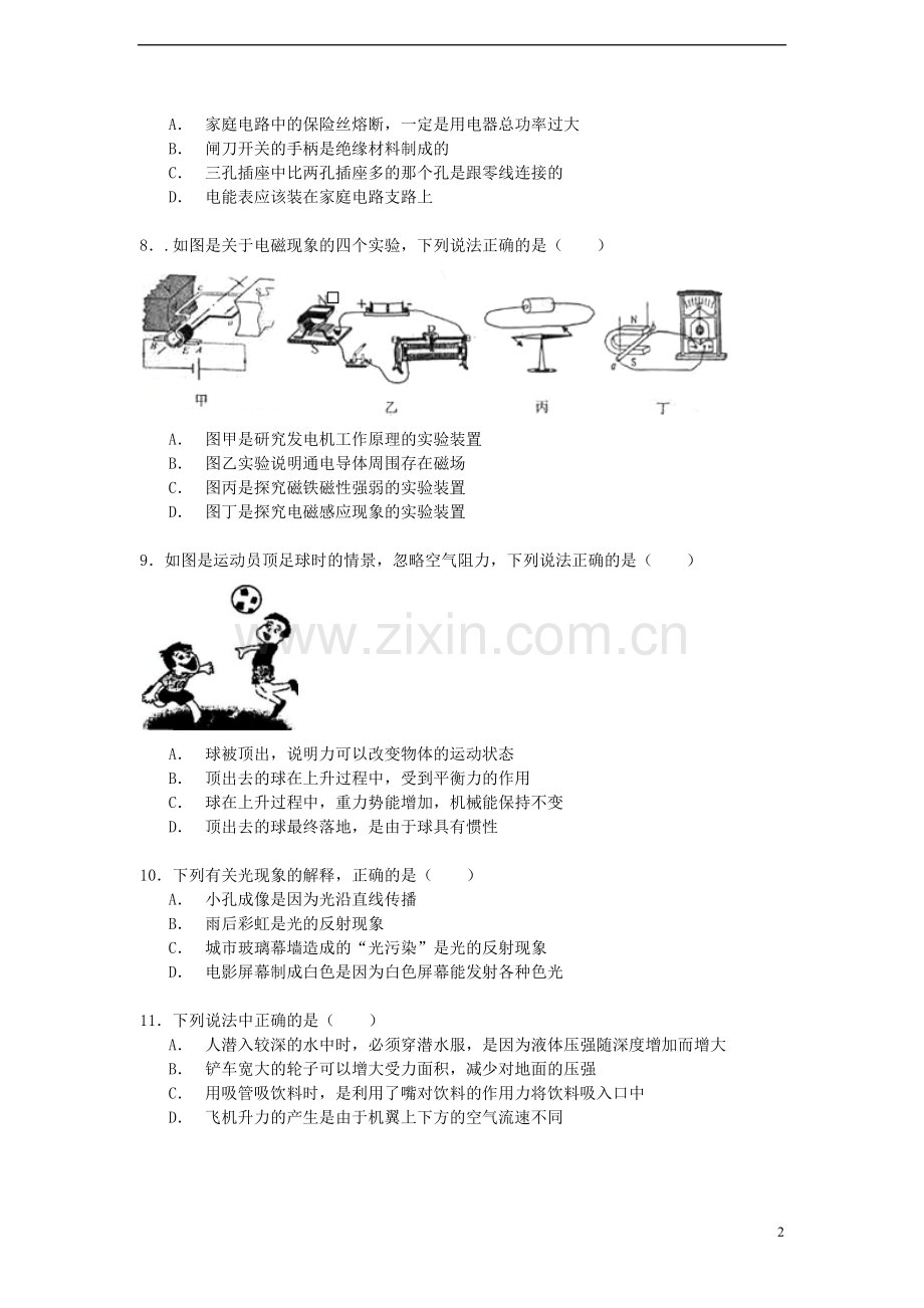 辽宁省锦州市2015年中考物理真题试题（含解析）.doc_第2页