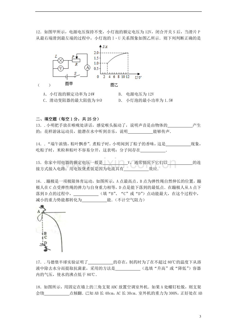 辽宁省锦州市2015年中考物理真题试题（含解析）.doc_第3页