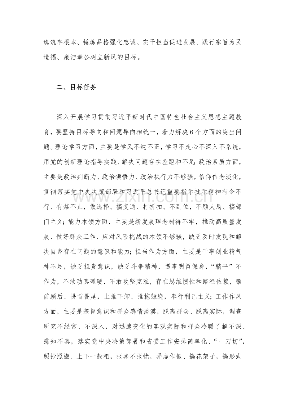 在高校全校深入开展学习贯彻2023年第二批主题教育的实施方案与在第二批主题教育动员大会的讲话稿｛两篇文｝.docx_第3页