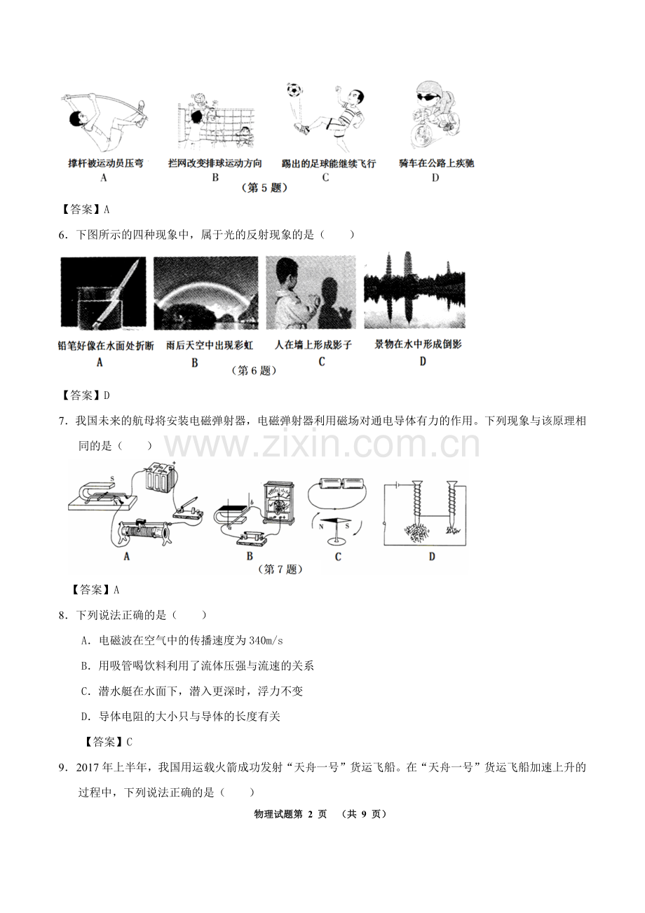 2017年西藏自治区中考物理真题及答案.docx_第2页