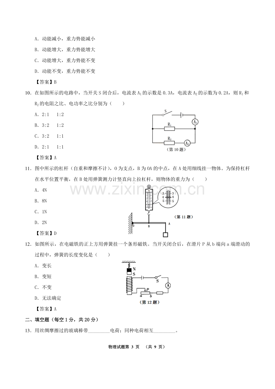 2017年西藏自治区中考物理真题及答案.docx_第3页