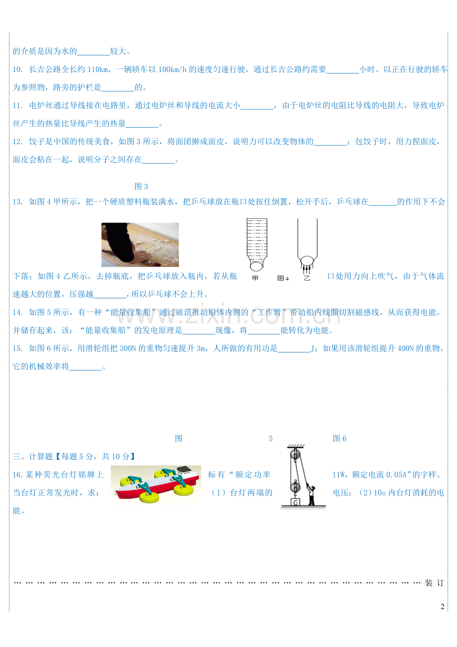 吉林省2019年中考物理真题试题.doc_第2页