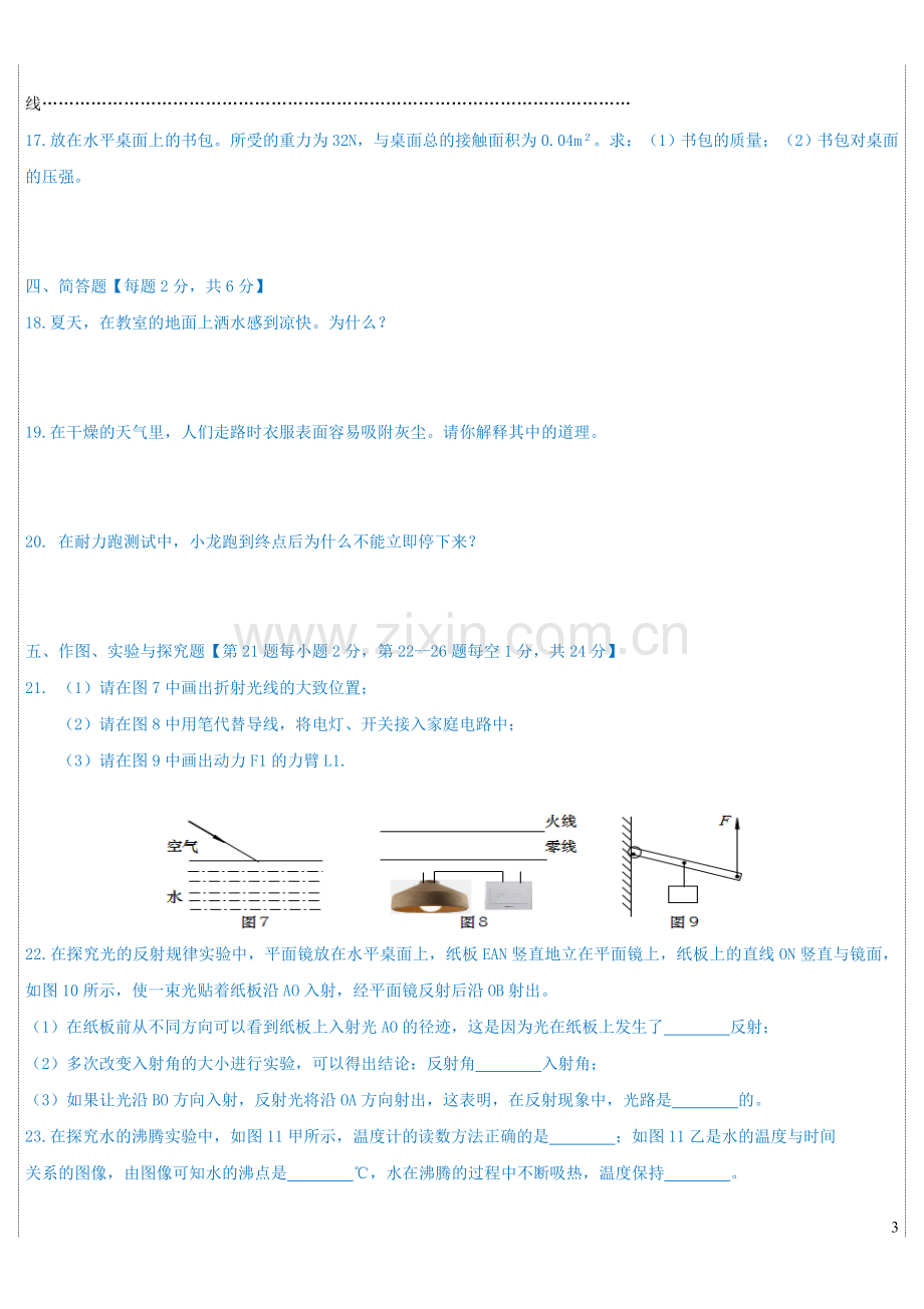 吉林省2019年中考物理真题试题.doc_第3页