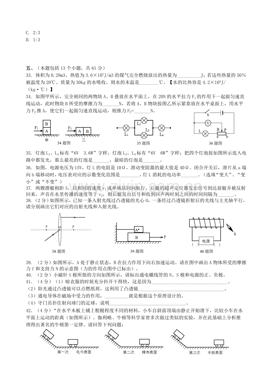 四川省德阳市2015年中考物理真题试题（含扫描答案）.doc_第2页