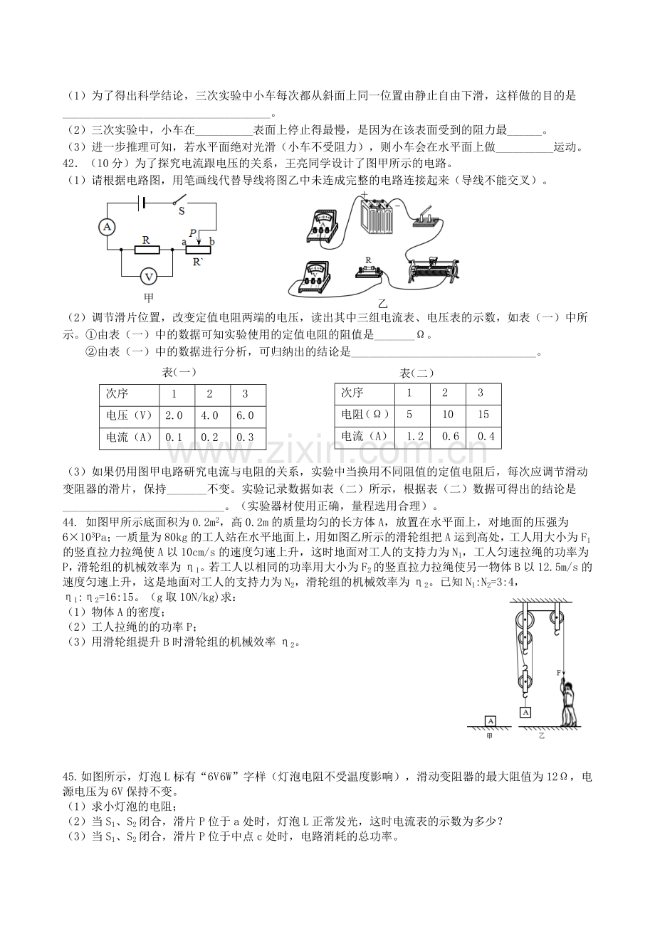 四川省德阳市2015年中考物理真题试题（含扫描答案）.doc_第3页