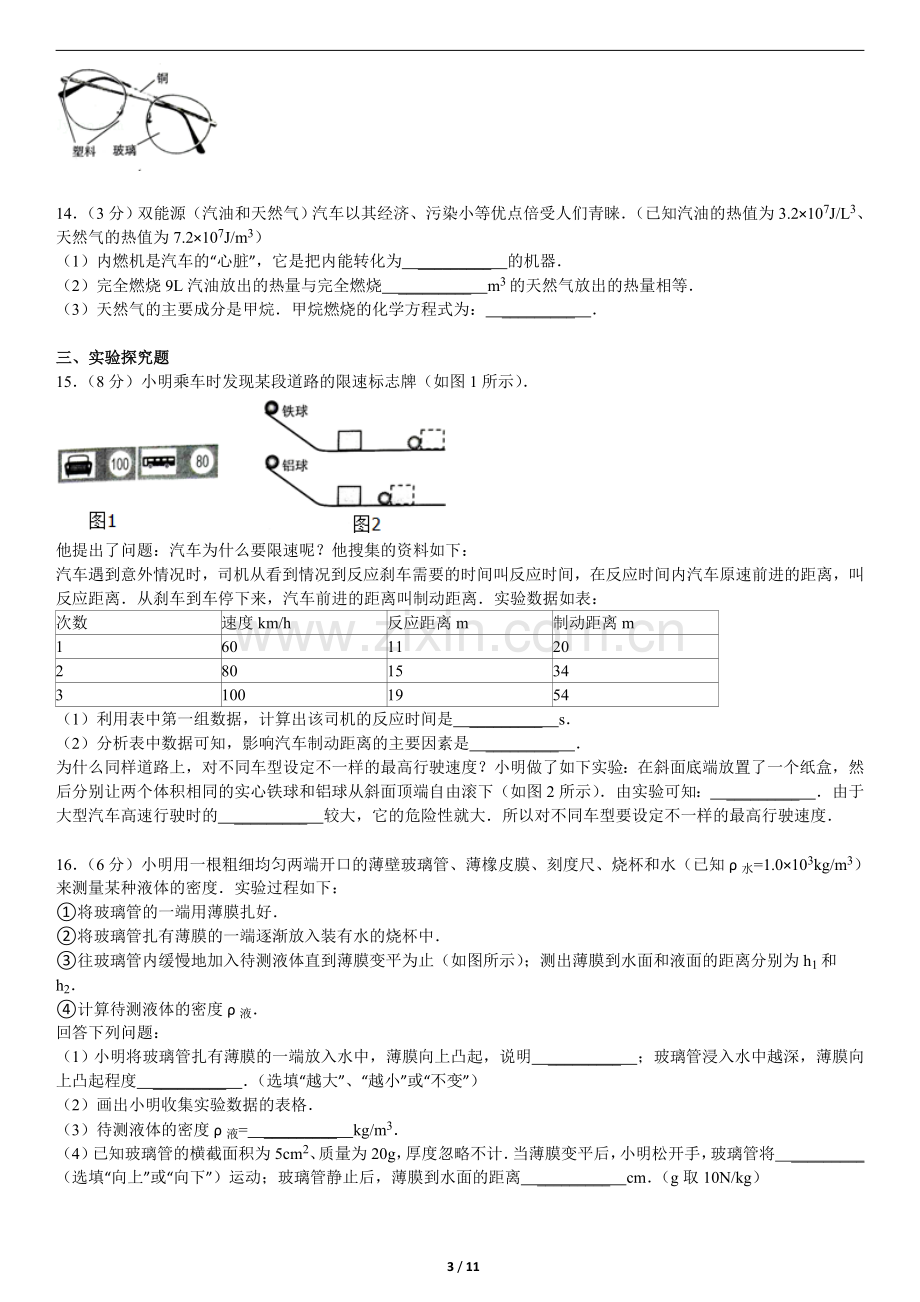 2014年河北中考物理试题及答案.doc_第3页