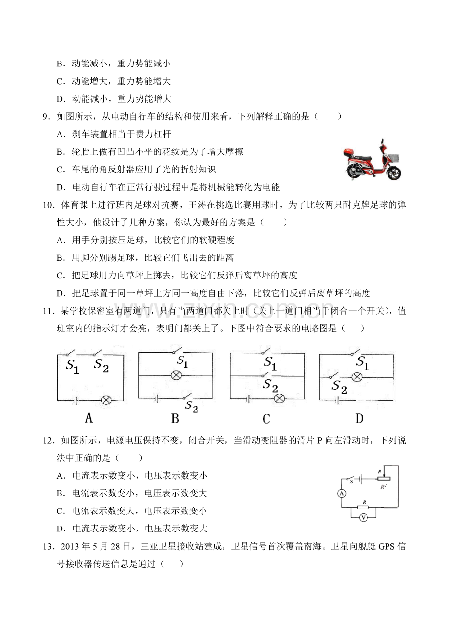 2013滨州中考物理试题及答案.doc_第3页