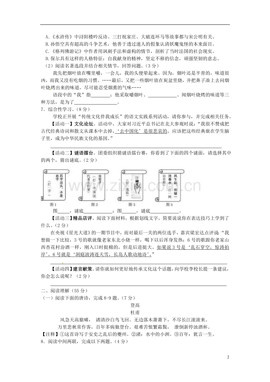 江苏省盐城市2015年中考语文真题试题（含答案）.doc_第2页