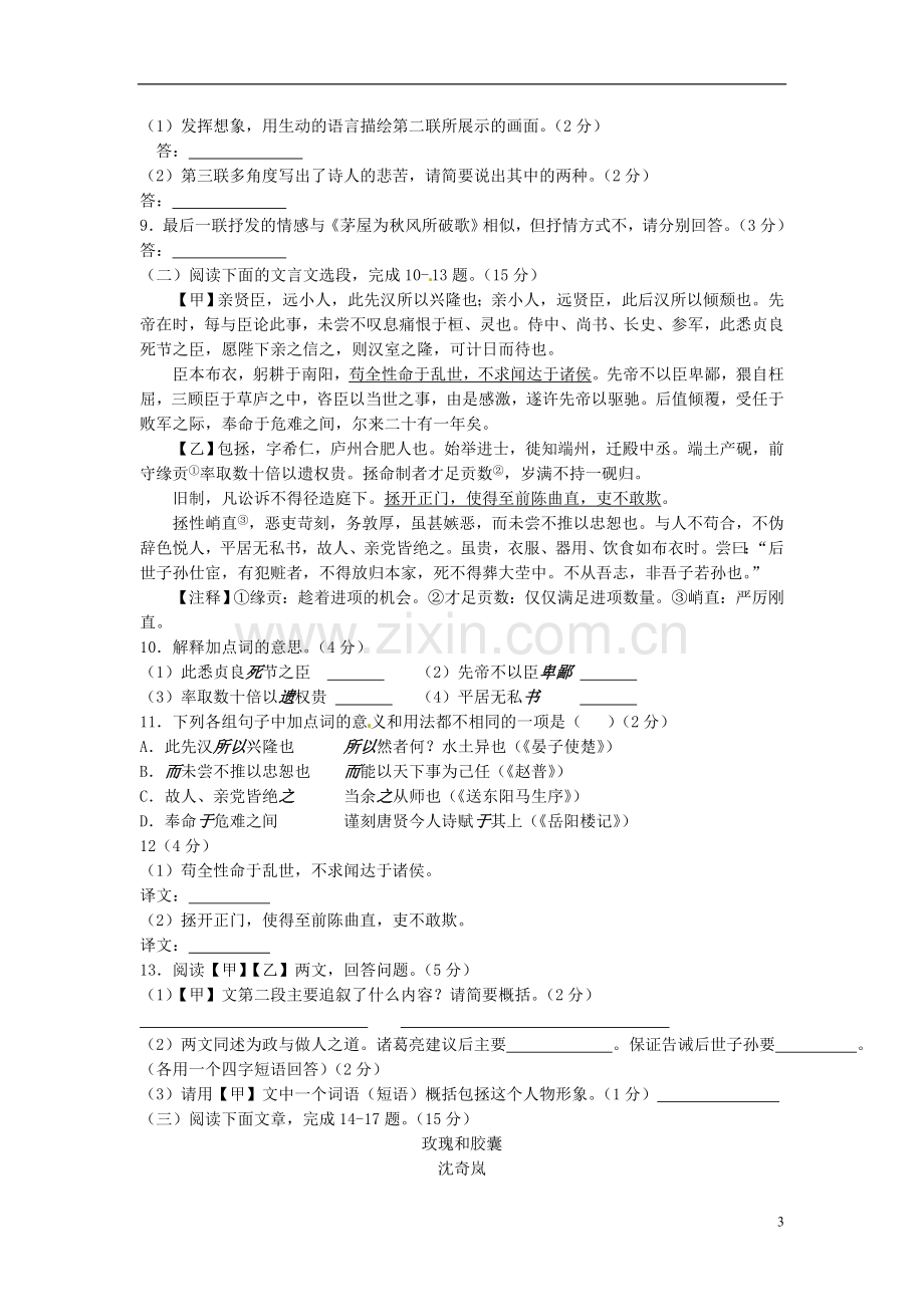 江苏省盐城市2015年中考语文真题试题（含答案）.doc_第3页