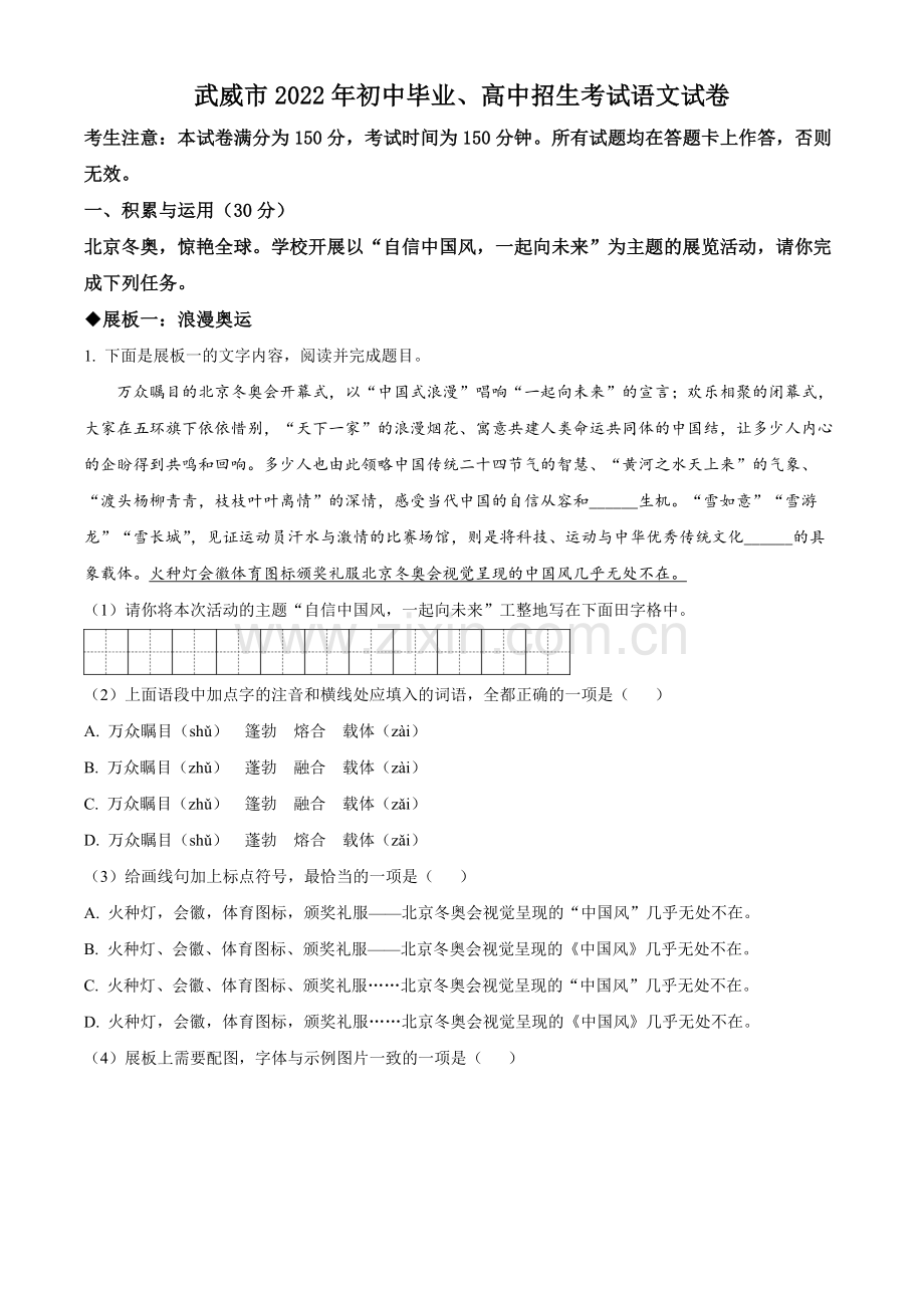 2022年甘肃省武威市中考语文真题（解析版）.docx_第1页