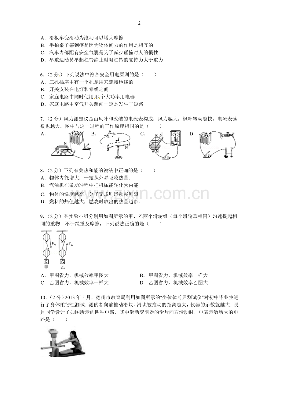 2013年德州市中考物理试题及答案.doc_第2页