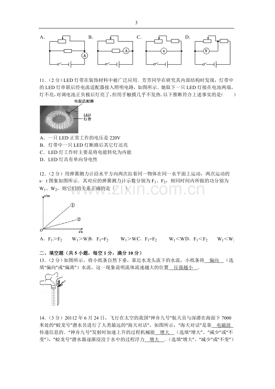 2013年德州市中考物理试题及答案.doc_第3页