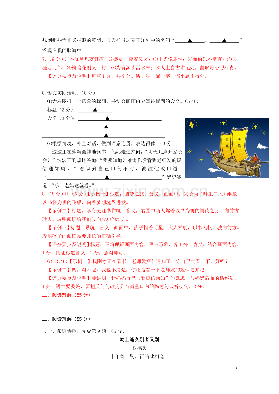 江苏省扬州市2015年中考语文真题试题（含解析）.doc_第3页