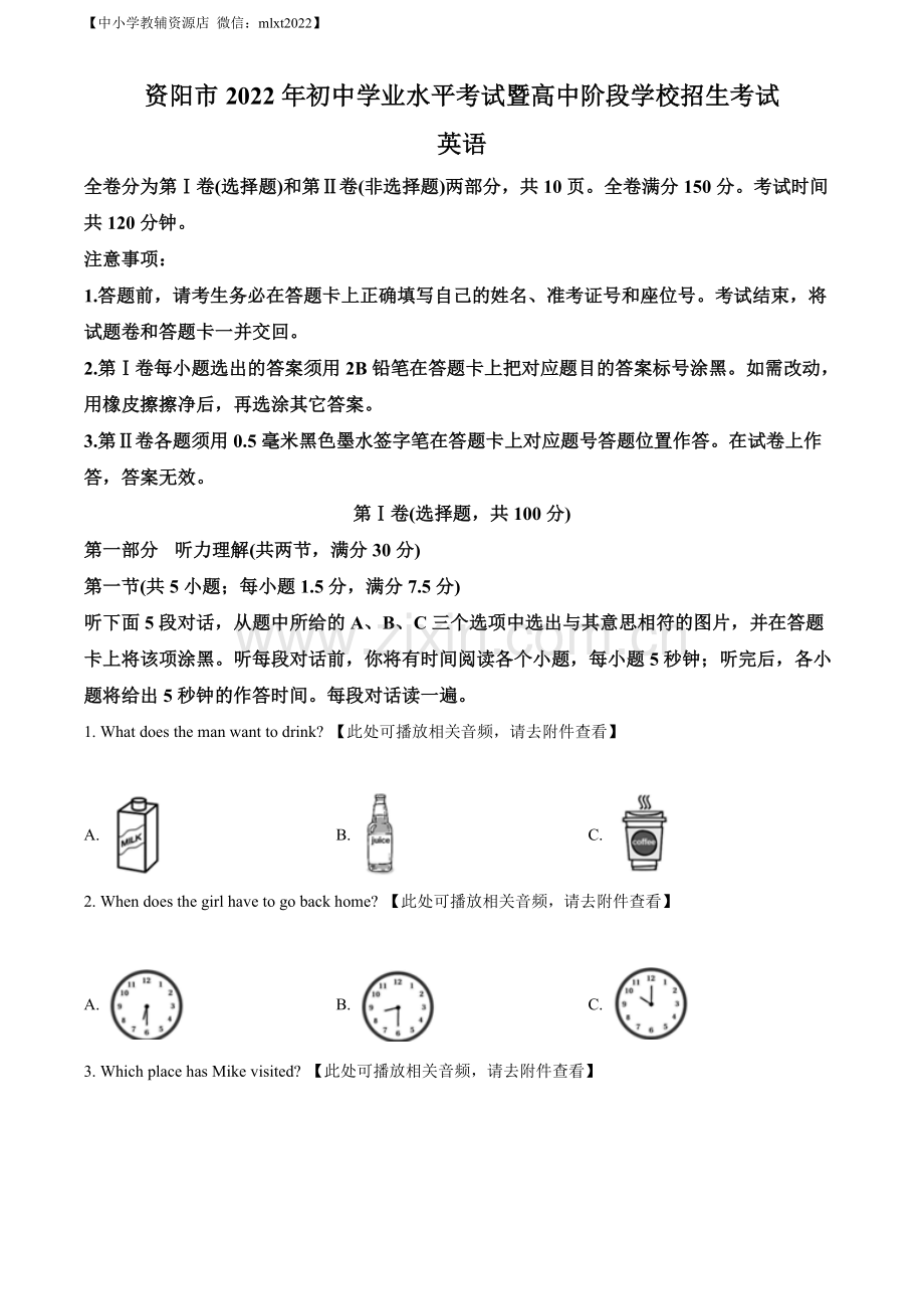 2022年四川省资阳市中考英语真题（含听力）（原卷版）.docx_第1页