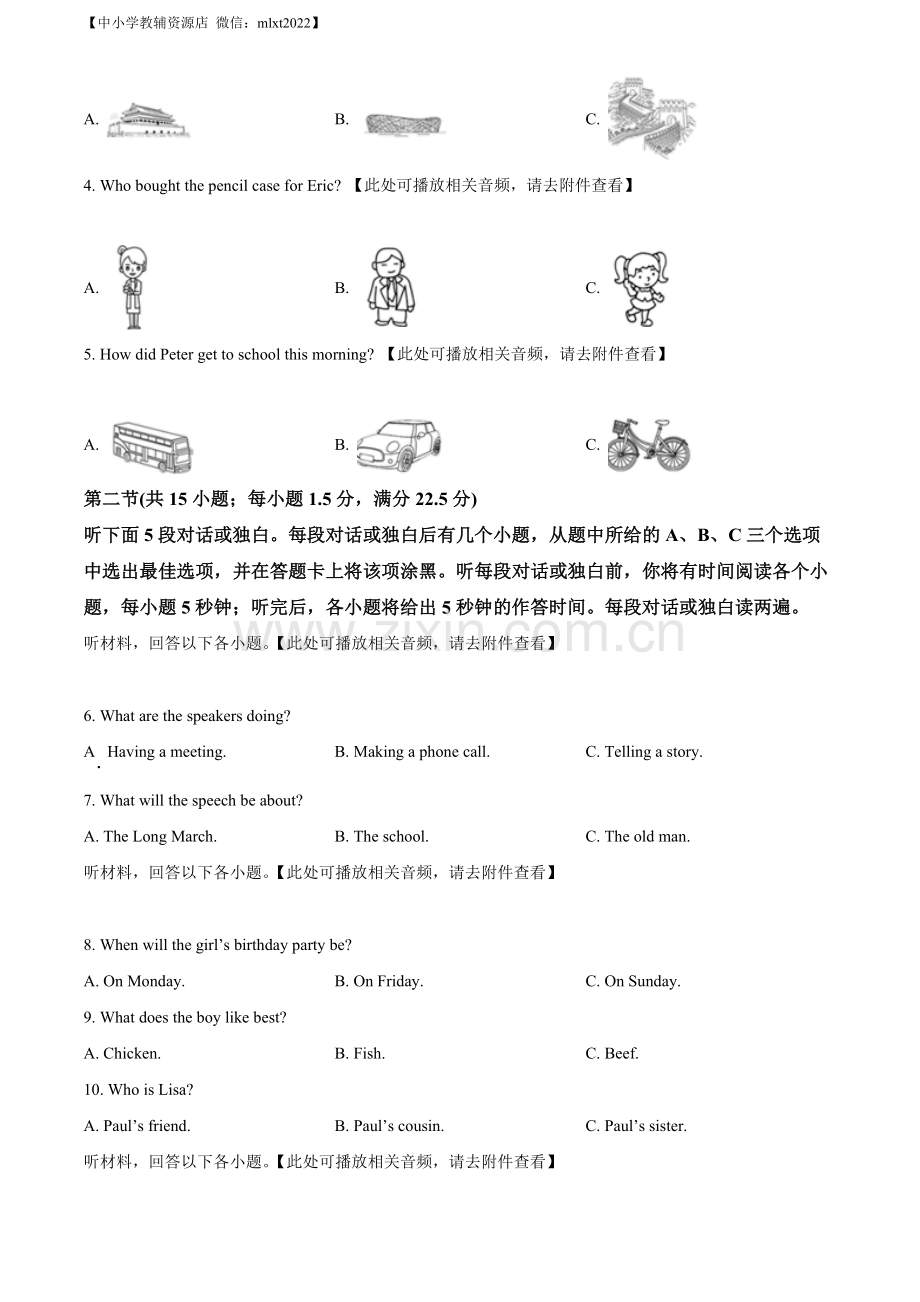 2022年四川省资阳市中考英语真题（含听力）（原卷版）.docx_第2页