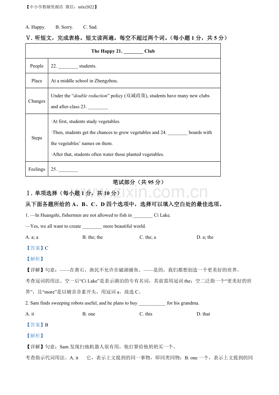 2022年湖北省黄石市中考英语真题（解析版）.docx_第3页