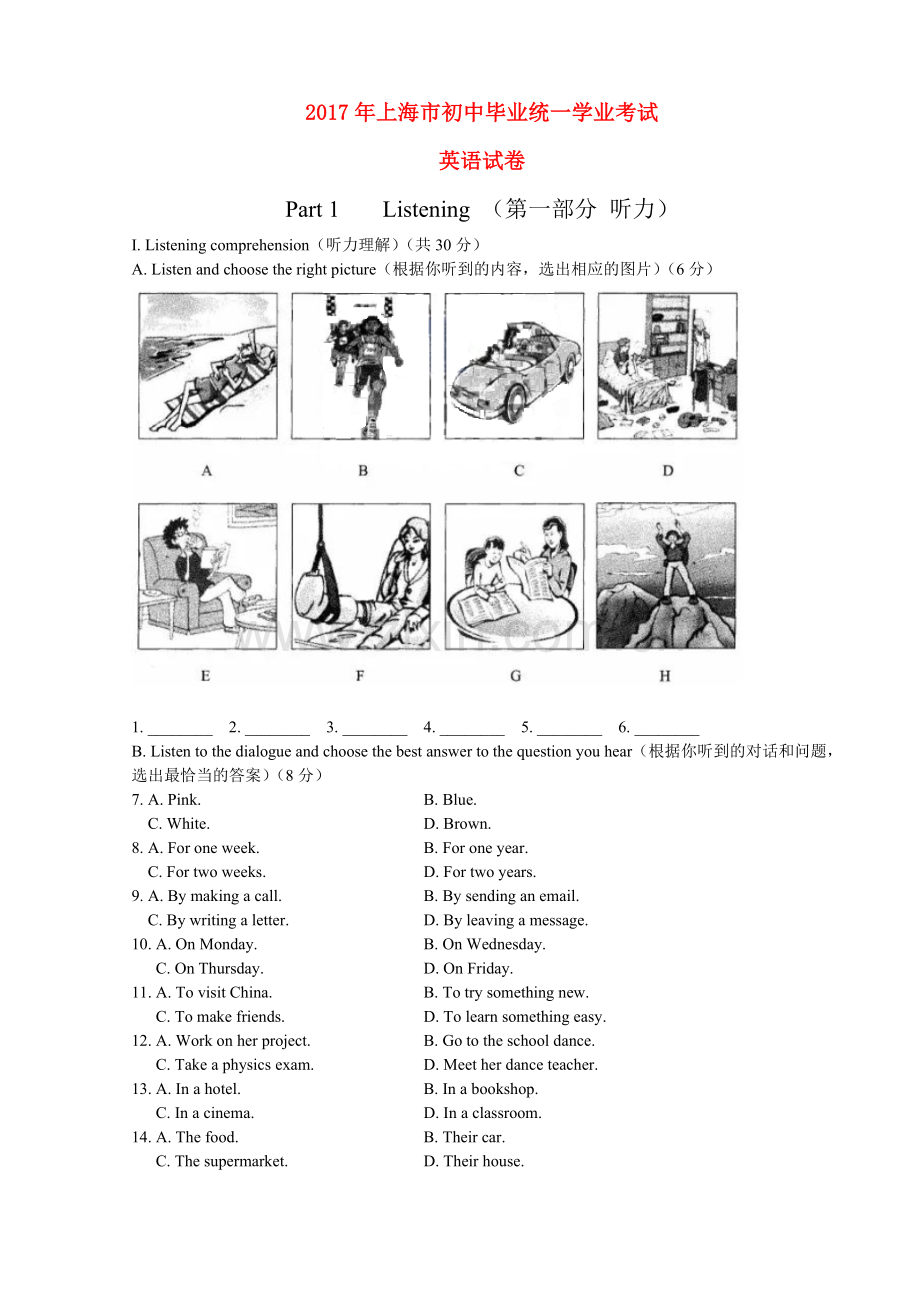 上海市2017年中考英语真题试题（含答案）.doc_第1页