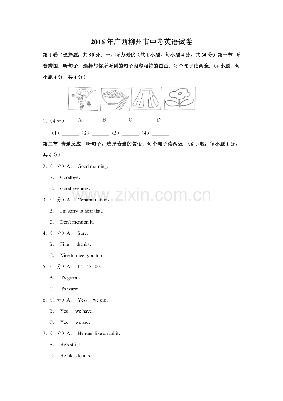 2016年广西柳州市中考英语试题（空白卷）.docx_第1页