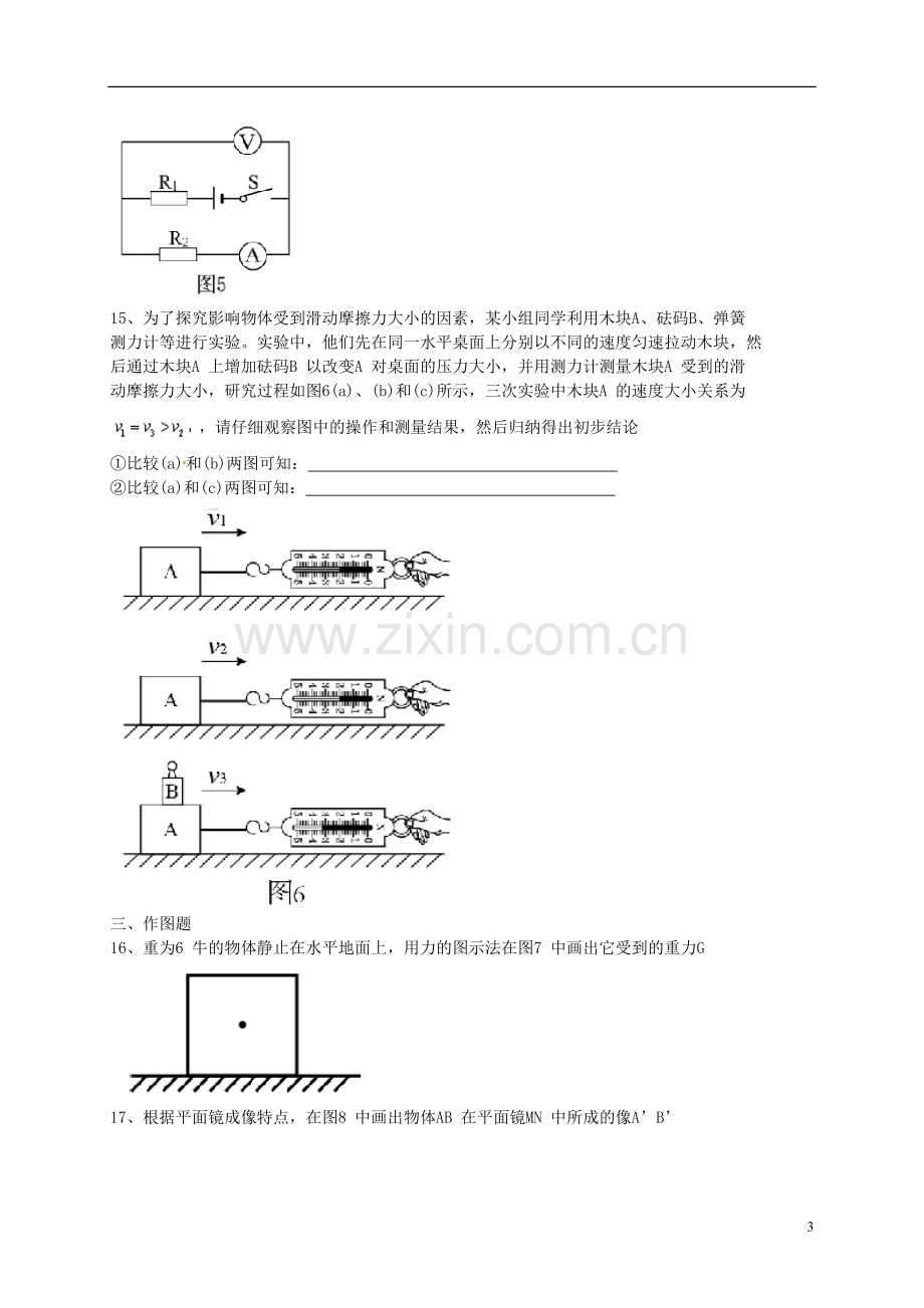 上海市2015年中考物理真题试题（含答案）.doc_第3页