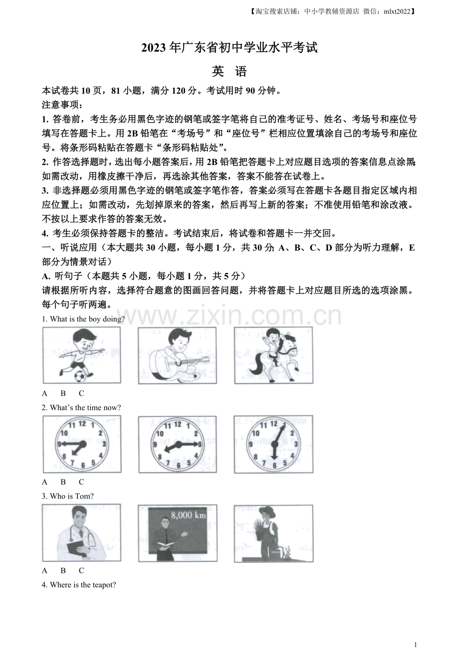 2023年广东省中考英语真题（解析版）（1）.docx_第1页