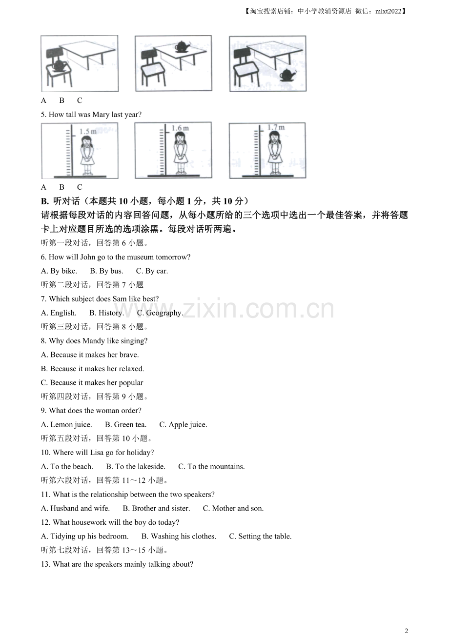 2023年广东省中考英语真题（解析版）（1）.docx_第2页